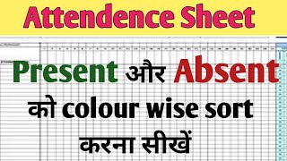 ATTENDENCE SHEET मे present और absent को कलर देना सीखे II Colour wise attendence [upl. by Dianuj]