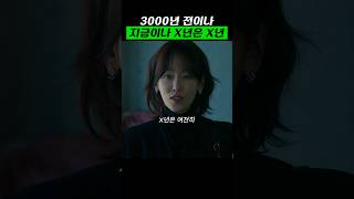 3천년 전이나 지금이나 x년은 여전히 x년 트렁크 [upl. by Hannaj]