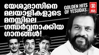 ഗാനഗന്ധർവനെന്ന പേര് അന്വർത്ഥമാക്കിക്കൊണ്ട്നമ്മെ ആനന്ദിപ്പിച്ചദാസേട്ടന്റെ ഒരിക്കലും മറക്കാത്തഗാനങ്ങൾ [upl. by Aerdnad733]