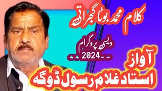 kalam muhammad boota gujrati by ghulam rasool doga new program sood sharif 2024 [upl. by Ariaj103]