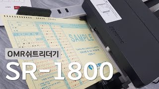 OMR카드리더기쉬트타입 SR1800 SR1800 [upl. by Buffum605]