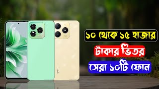 Top 10 Best Smartphone Under 10k 15k In Bangladesh [upl. by Ahsiekram]