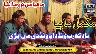 Hafiz Asad New Pindi Program Maa mahiye2022  Balakot song  new desi Mahfil 2022 [upl. by Muhcan]