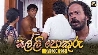 SALLI POKURU  EPISODE 235  සල්ලි පොකුරු  30th May 2024 [upl. by Arel]