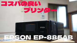 久しぶりにプリンター購入しました。EPSON EP885AB [upl. by Marla]