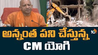 అన్నంత పని చేస్తున్న CM యోగి  Special Focus  UP CM Yogi Adityanath Creates Sensation with Ruling [upl. by Animehliw]