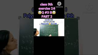 Class 9 🪻exercise 24 Q 3 i🪻PART 2 🪻9x2  6xy  y2 🪻 factorise using identities [upl. by Neahs]