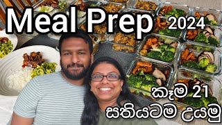 සතියටම උයමු Meal Prep  Lankan in Melbourne [upl. by Aynad]