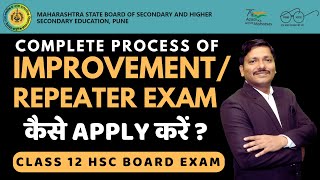 REPEATER  IMPROVEMENT EXAM Full Details  12th HSC Board Exam 2024  Maharashtra  DINESH SIR [upl. by Rafaelita]