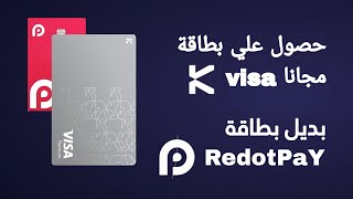 حصول علي بطاقة فيزا افتراضية مجانا  بديل بطاقة  Get a free virtual visa [upl. by Lucias]