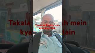 Takala ko English mein kya kahate Hain comedy taklaking funny [upl. by Rena776]