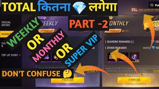 WEEKLY AND MONTHLY MEMBERSHIP SE KITNA DIAMONDS MILEGA SUPER VIP ME KITNA DIAMONDS MILEGA  PART2 [upl. by Norat]