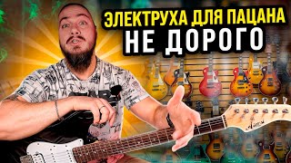 ЭЛЕКТРУХА для ПАЦАНА Не дорого [upl. by Brendan]