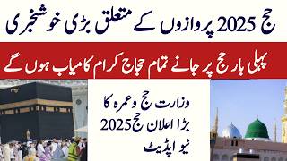 hajj 2025 new update  Hajj Policy 2025  Hajj Applications  Hajj Flight ✈️ 2025 [upl. by Leak]