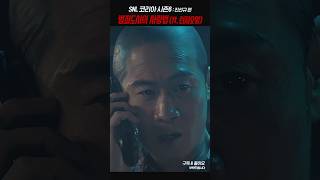 진선규 연기 도랏 그나저나 알았씨봉은 뭐냐ㅋㅋㅋㅋ snl [upl. by Milburt13]