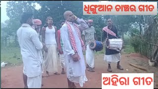 Bandana parab Ahira geetchancher geetJhumar songviral video [upl. by Haraf]