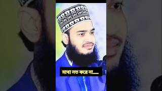 Soyad mukkrram bari পুরুষ কাকে বলে  islamic 🌹 YouTube shot video of status video whatsappstatus [upl. by Ahsirk]