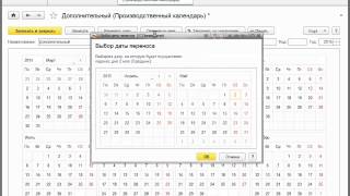 Производственный календарь [upl. by Ronoh]