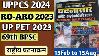 घटनासार अर्धवार्षिकी 2023राष्ट्रीय घटनाक्रमGhatnasaar Current Affairs 69th BPSC UPPET ROARO 2023 [upl. by Diamante]