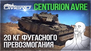 Centurion AVRE 165mm ШАЙТАНТРУБА и 20КГ ФУГАСНОГО ПРЕВОЗМОГАНИЯ в WAR THUNDER [upl. by Kemeny924]