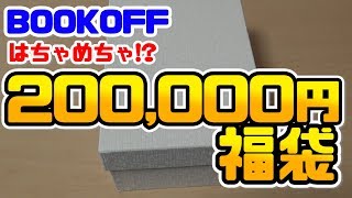 【遊戯王】ブックオフの20万円福袋開封したら中身ハチャメチャ過ぎだった Yugioh LuckyBag opening [upl. by Aneleiram]