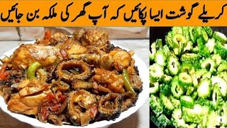 Karele Gosht Bannae Ki Recipe کریلے گوشت بنانے کی ریسپی！ karelygoshtcooking [upl. by Akcirre]