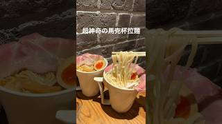 日本必吃馬克杯拉麺 大阪 午餐 美食 推薦 必吃 日本 大阪 japan food [upl. by Refeinnej]