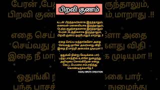 பிறவி குணம்quotes tamil songmotivation bollywood shortsviral trending [upl. by Ydassac]