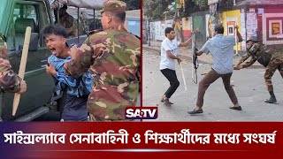 সাইন্সল্যাবে সেনাবাহিনী ও শিক্ষার্থীদের মধ্যে সংঘর্ষ  Clash ScienceLab  Army and Students Clash [upl. by Akenor]