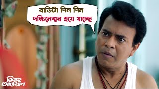 বাড়িটা দিন দিন দক্ষিনেশ্বর হয়ে যাচ্ছে  Bibaho Obhijaan  Ankush  Rurdranil  SVF Movies [upl. by Hsuk]