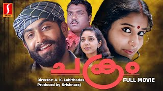 ചക്രം  Chakram  Malayalam Full Movie  Prithviraj  Meera Jasmin  Vijeesh  Chandra Laksman [upl. by Nihhi942]