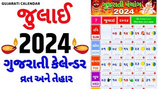 Gujarati Calendar 2024 July  ગુજરાતી કેલેન્ડર  July 2024 gujarati Calendar  2024 Calendar [upl. by Yenwat821]