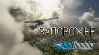 Microsoft Flight Simulator 2020 Запорожье Flight over Zaporózhye [upl. by Ainek]