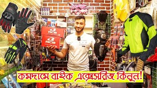 Motorcycle accessories price in Bangladesh 2023 🔥 Riding GlapsRiding WindbreakerRCB FahimExplore [upl. by Anselm]