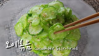 🥒아작아작 식감좋은 오이볶음  쉽고 간단한 여름반찬 Cucumber StirFried [upl. by Jos146]