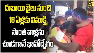 Telangana Residents Released From UAE Jail After 18 Years  Samayam Telugu [upl. by Noimad]