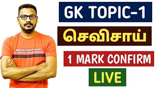 📢 செவிசாய் Method🌈 GK VIDEO1 🔥 POLITY  முகவுரை  Preamble 💯 Confirm Mark🎯 KRISHOBA ACADEMY 🏆 [upl. by Manchester]