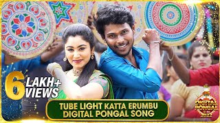 TUBE LIGHT Digital Pongal Title Song 2022  Tube Light Digital Pongal 2022  Tube Light Attagasangal [upl. by Ynohtnaed]