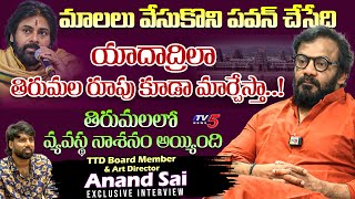 TTD Board Member Art Director Anand Sai Exclusive Interview  Pawan Kalyan  TV5 Entertainment [upl. by Leuname]