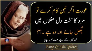 Aurat Agr Teen Kaam Kary To Mard Ka Sakht Dil  Life Changing Quotes In Urdu [upl. by Hamel902]