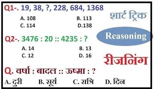 Reasoning Questions ❓ [upl. by Auguste]