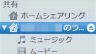 ホームシェアリングを使用して、MacのライブラリをWindowsで共有 [upl. by Aneeb]
