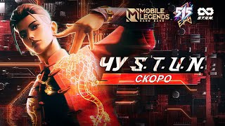 ЧУ STUN  515 Eparty  Mobile Legends Bang Bang [upl. by Ybhsa]