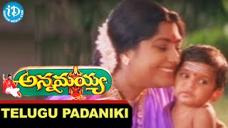 Annamayya Movie Songs  Podagantimayya Mimmu Video Song  NagarjunaRamya Krishna  Keeravani [upl. by Brendan]