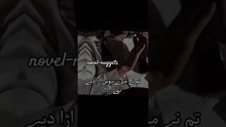 Nai Zindagi ki Pehli Subah Mubarak ho 🙈❤️‍🔥Romantic Urdu Novel novellovers novela romantic [upl. by Aneroc421]