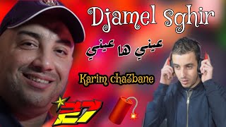 Djamel sghir  Live  عيني ها عيني علاه تبكي  Karim cha3bane ✅ [upl. by Nosredna]