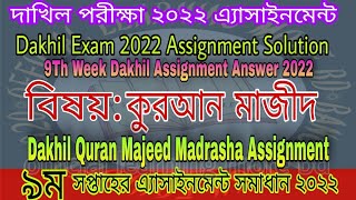 Dakhil Quran Majeed Assignment solution 2022  Dakhil Quran Majid 9th Week Madrasha Assignment [upl. by Bernetta]