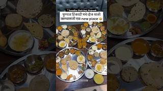 New pure veg unlimited pure veg thali restaurant in Pune [upl. by Walling]