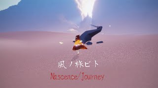 【sky】「NascenceJourney風ノ旅ビト」【sky演奏】 [upl. by Lorenzana]