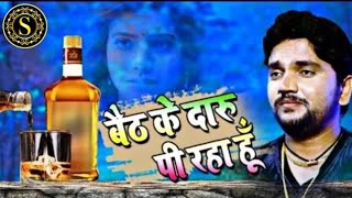 Baith Ke Daru Pi Raha Hu Singer Gunjan SinghNew Hindi Sad Song [upl. by Ennayhs]